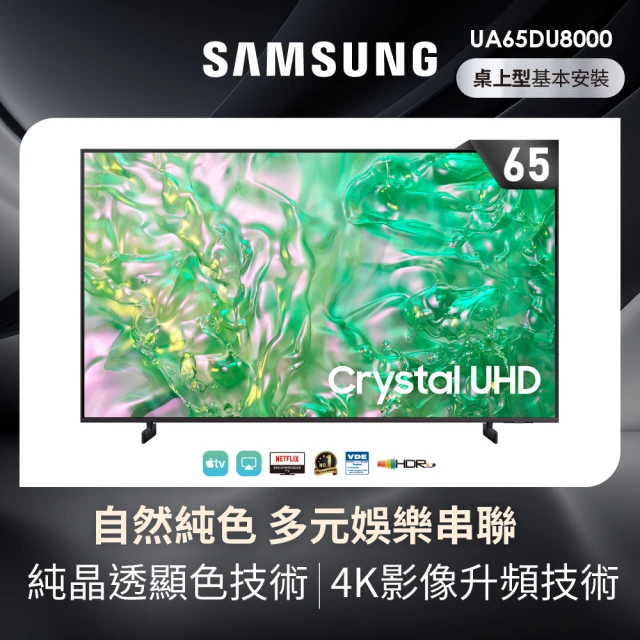 【SAMSUNG 三星】65型4K HDR智慧連網 液晶顯示器(UA65DU8000XXZW)