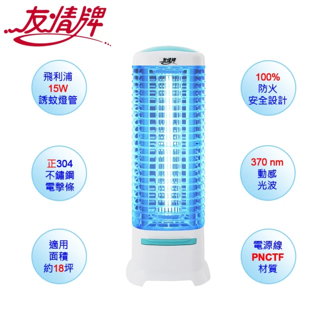 友情牌 15W電擊式捕蚊燈(VF-1562超值兩入組)優惠推