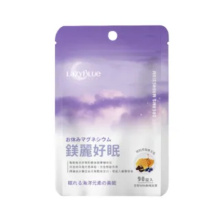 【Lazy Blue】鎂麗好眠3包超值組(女神伊登嚴選)