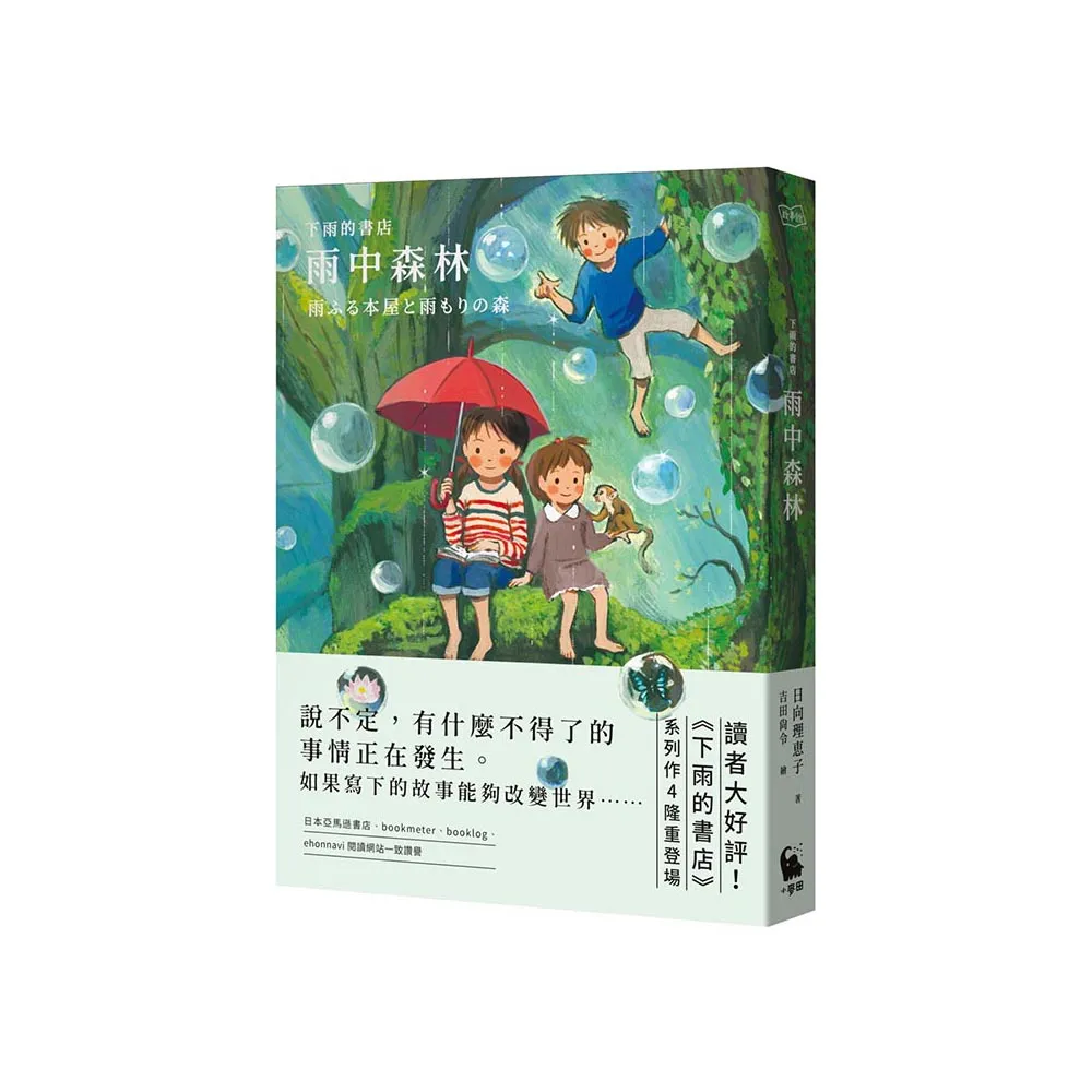 下雨的書店：雨中森林（下雨的書店4）