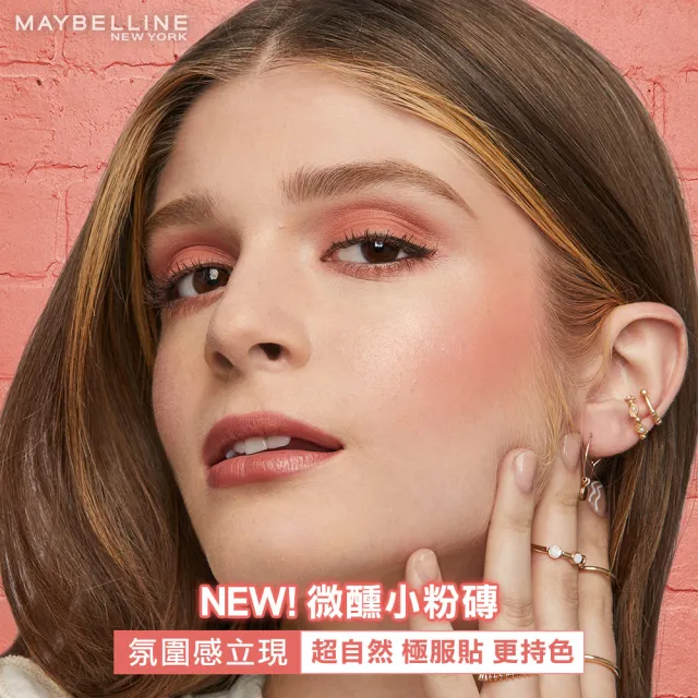 【MAYBELLINE 媚比琳】FIT ME 漂染持色腮紅