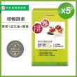 【UDR】專利玫瑰晶球益菌酵素EX x5盒 ◇排便順暢(30包/盒)