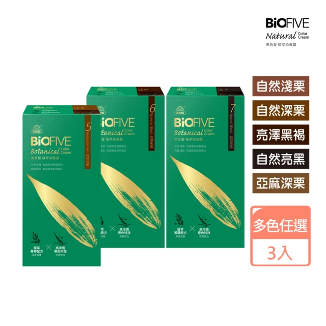 【美吾髮】BioFIVE植萃染髮霜3入組_多色任選(遮白/蓋白/護髮/護色/摩洛哥油)