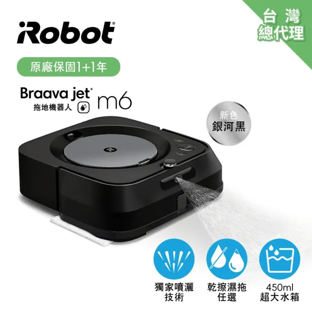 【iRobot】Braava Jet m6 乾溼兩用旗艦拖地機器人 買1送1超值組(保固1+1年)