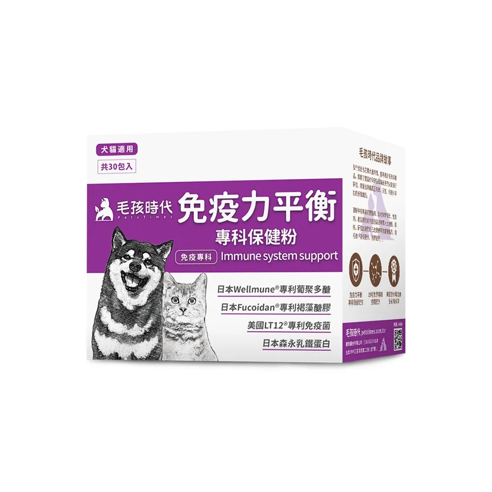 【毛孩時代】免疫力平衡保健粉x3盒(貓狗保健食品/貓狗免疫力保健/寵物保健)
