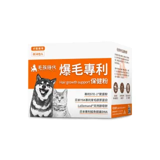 【毛孩時代】爆毛專利保健粉x3盒(貓狗保健食品/貓狗爆毛保健/鱉蛋粉/寵物保健)