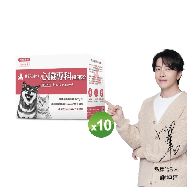 【毛孩時代】心臟專科保健粉x10盒(寵物保健品/貓狗心臟保健品/Q10)