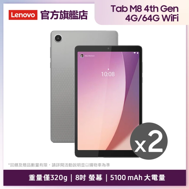 限時優惠兩入組★【Lenovo】Tab M8 4th Gen 8吋 4G/64G WiFi 平板電腦(TB301FU)