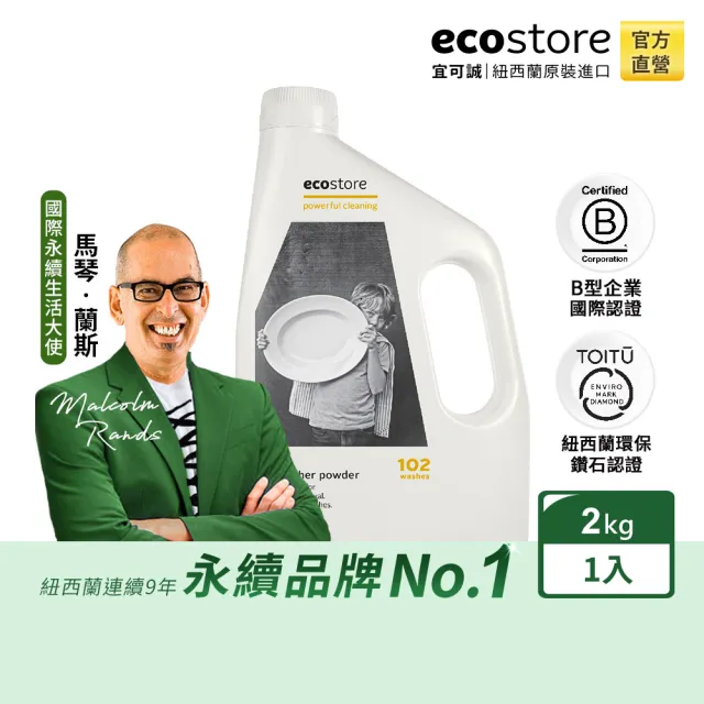 【ecostore 宜可誠】洗碗機專用環保洗碗粉2kg-經典檸檬(無香精/嬰兒適用)