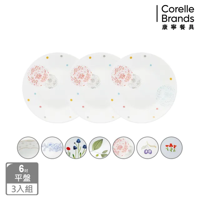 【CorelleBrands 康寧餐具】6吋餐盤-三入組(多花色可選)