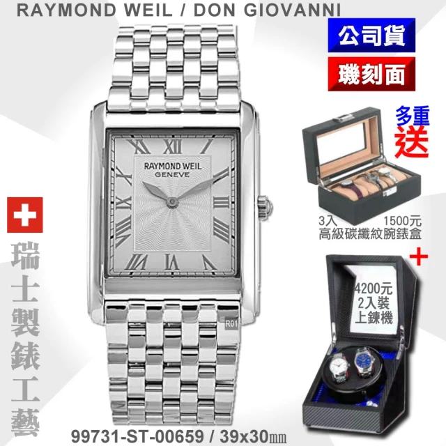 【瑞士Raymond Weil蕾蒙威】Don Giovanni系列 方形精鋼羅馬時標璣刻面石英男款39㎜(99731-ST-00659)