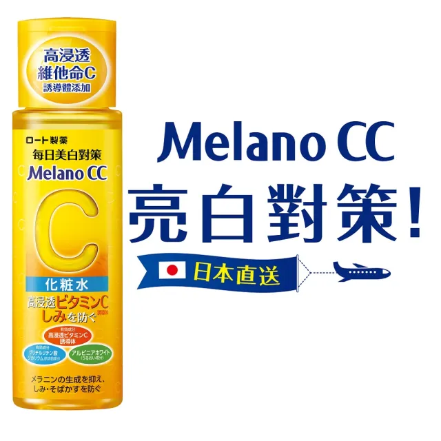 【Melano CC】高純度維他命C美白化粧水(170ml / 2入)