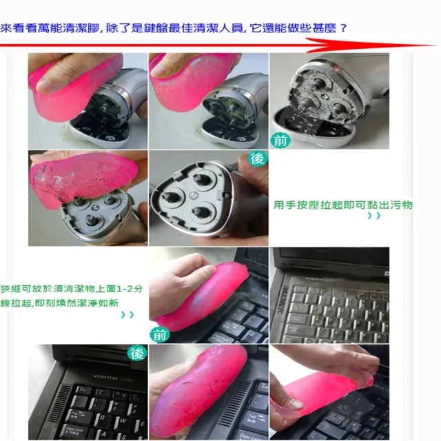 萬能清潔膠