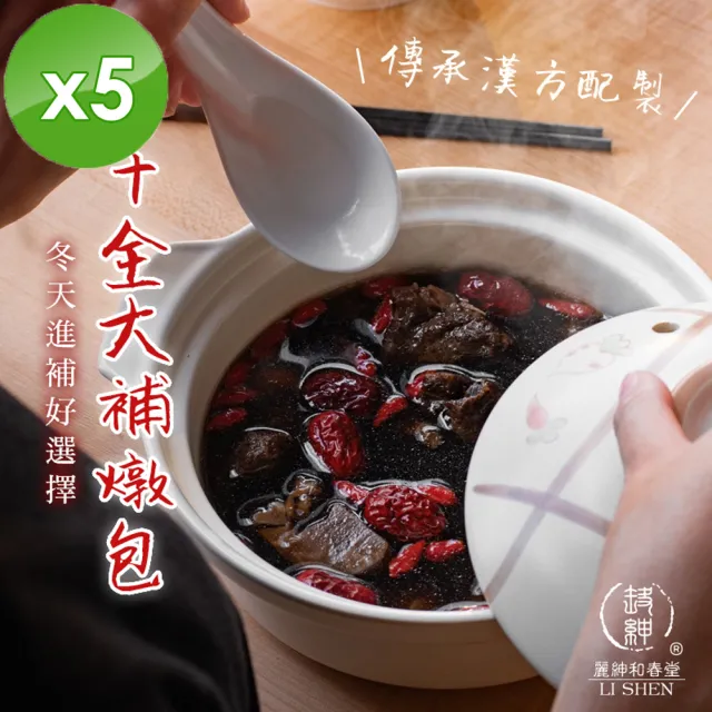 【和春堂】新十全大補燉包x5包(90g /包)
