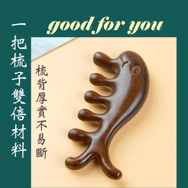 【肩頸頭療】金絲檀木魚型按摩梳禮盒裝(圓頭梳 防毛燥 寬齒梳 防靜電 頭皮梳 經絡梳 木梳子 穴位按摩 頭療)
