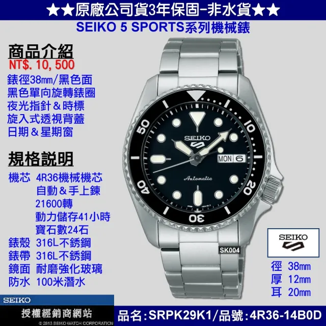 【SEIKO 精工】5 SPORTS系列 運動機械錶38㎜黑面款 SK004(SRPK29K1/4R36-14B0D)