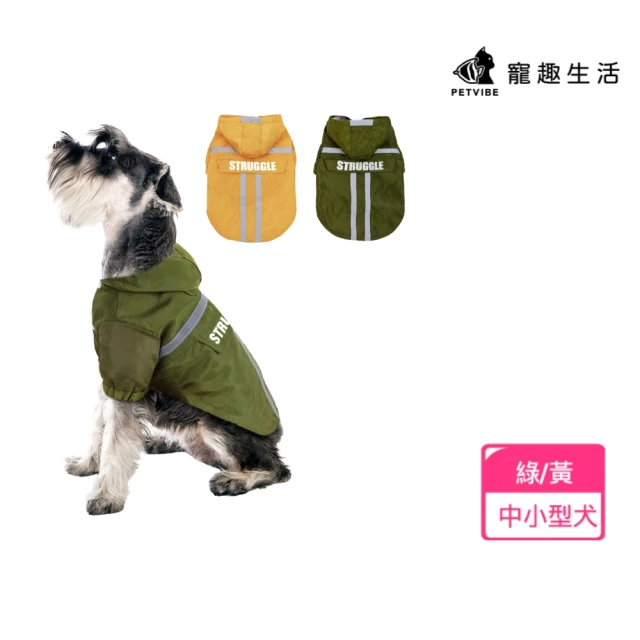 【Petvibe】中小型犬連帽雨衣(狗雨衣/寵物雨衣/摺疊雨衣/反光雨衣/防水雨衣/透氣雨衣/柴犬雨衣)