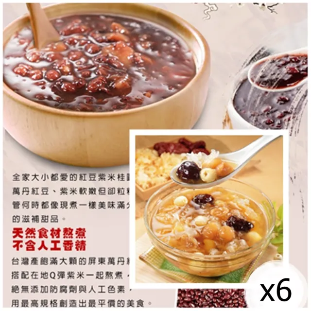 【艾其肯】紅豆紫米桂圓粥&冰糖桂圓紅棗銀耳蓮子湯x6包(任選-350g±5%/包)