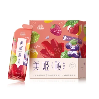 【大漢酵素】美姬秘酵妍飲20mLx15入/盒(黑醋栗 原廠出貨)