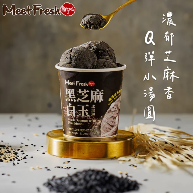 【鮮芋仙】黑芝麻白玉冰淇淋(320g/桶;共5桶)
