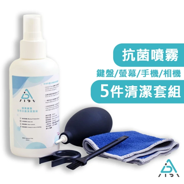 【AIDA】全效抗菌清潔套組(螢幕/鍵盤/手機/相機適用)