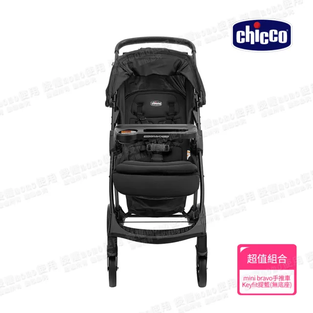 【Chicco】Mini Bravo輕量秒收車+KeyFit 手提汽座無底座版本(嬰兒手推車)