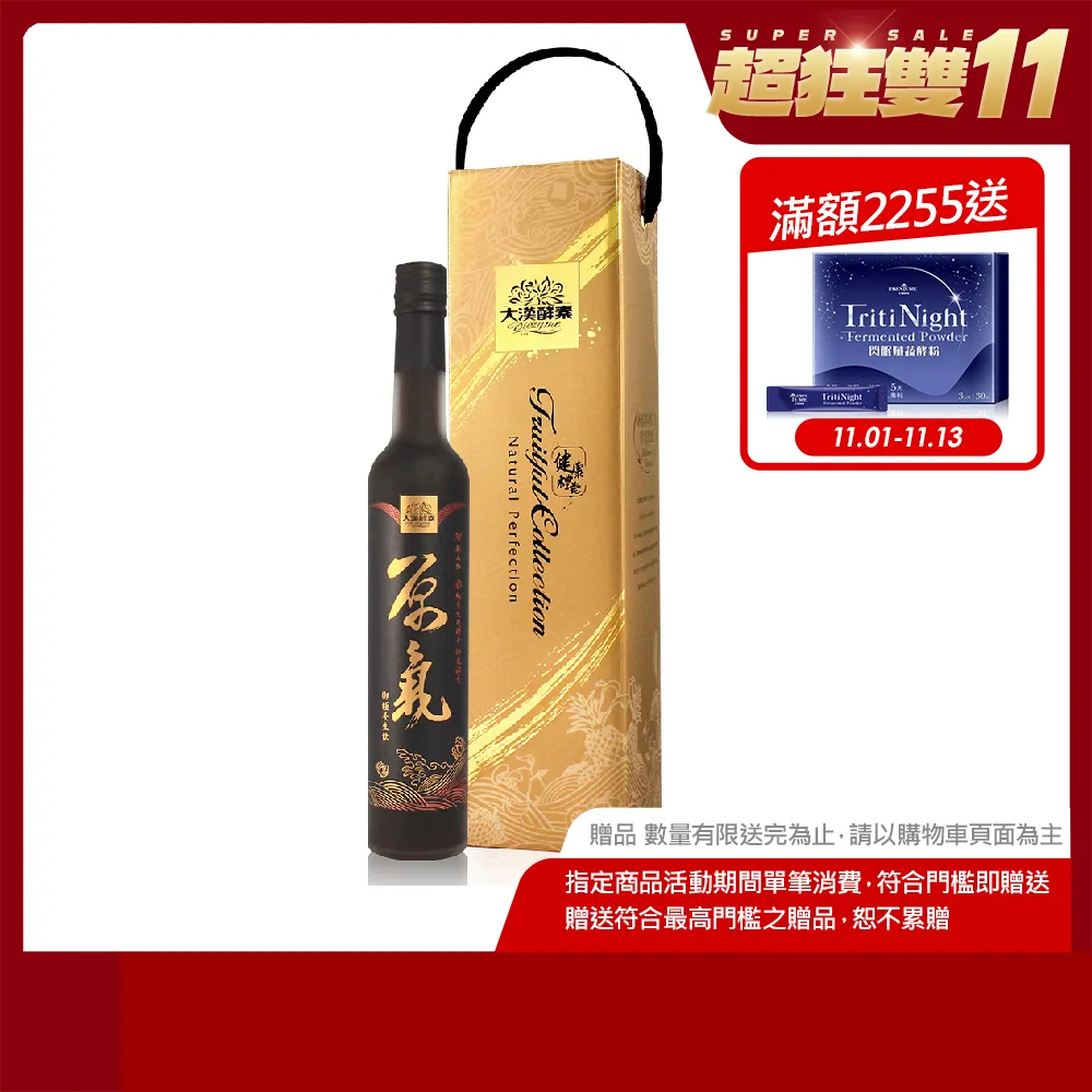 【大漢酵素】原氣 御極養生飲 400ml/瓶-刺五加 紅景天 33種蔬果精華 酵素 補體 全素(原廠出貨)