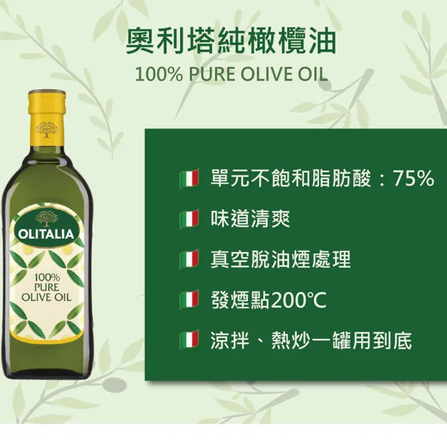 【Olitalia奧利塔】純橄欖油(1000mlx2瓶)