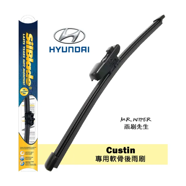 【SilBlade】Hyundai Custin專用超撥水矽膠軟骨後雨刷(PIAA等級|超撥水|極靜音)