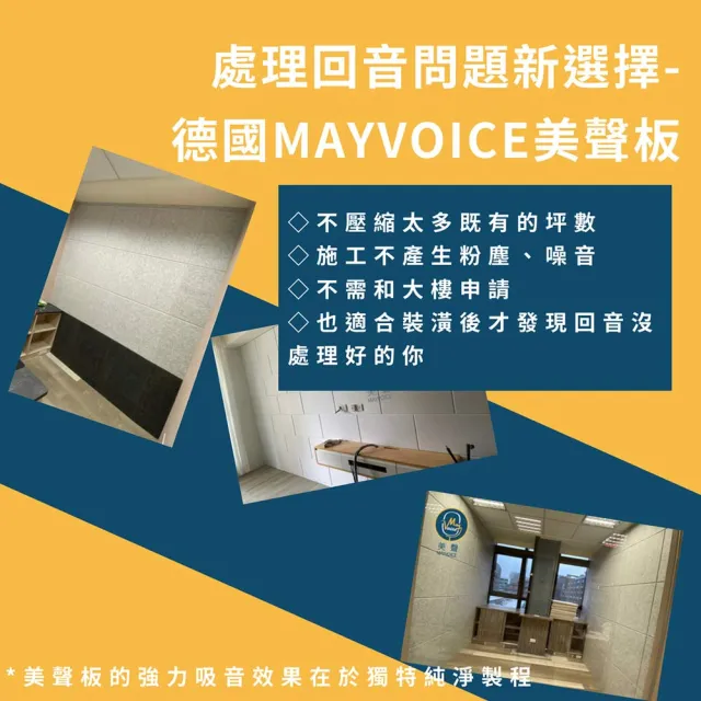 【德國MAYVOICE美聲】強力吸音板不傷牆施工切割套組(隔音棉/吸音棉)