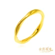 【金喜飛來】黃金戒指莫比烏斯5D工藝香港戒圍(0.28錢±0.02)