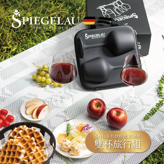 【Spiegelau】歐洲製勃根地紅酒杯雙杯旅行組/尊爵黑/640ml(TVBS來吧營業中選用品牌)