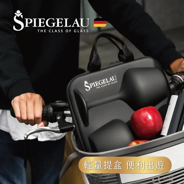 【Spiegelau】歐洲製勃根地紅酒杯雙杯旅行組/尊爵黑/640ml(TVBS來吧營業中選用品牌)