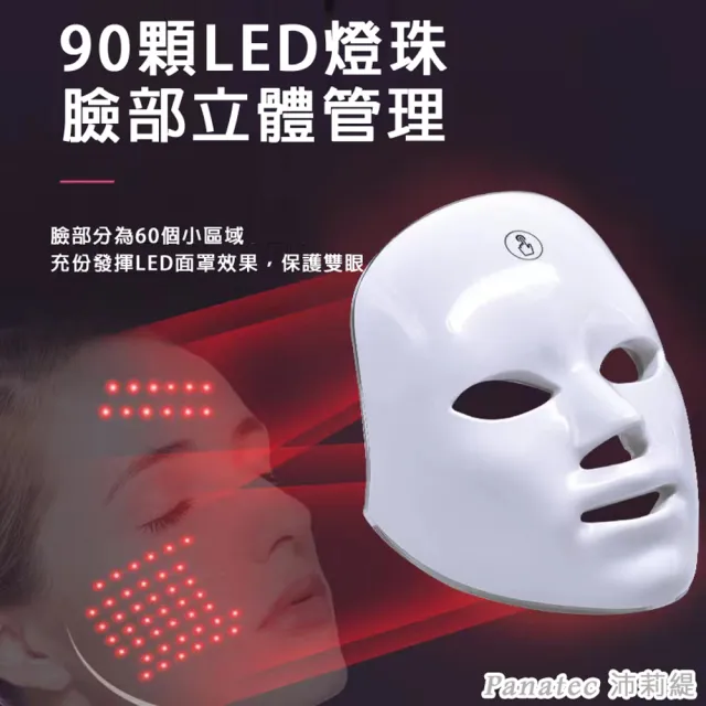 【PANATEC 沛莉緹】七彩LED光子美容面罩 K-539W(子面罩 電子面膜 導入儀 LED光波)