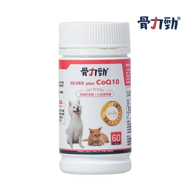 【骨力勁】SILVER plus CoQ10（骨關節保健+心血管保健）60錠/瓶(犬貓適用)