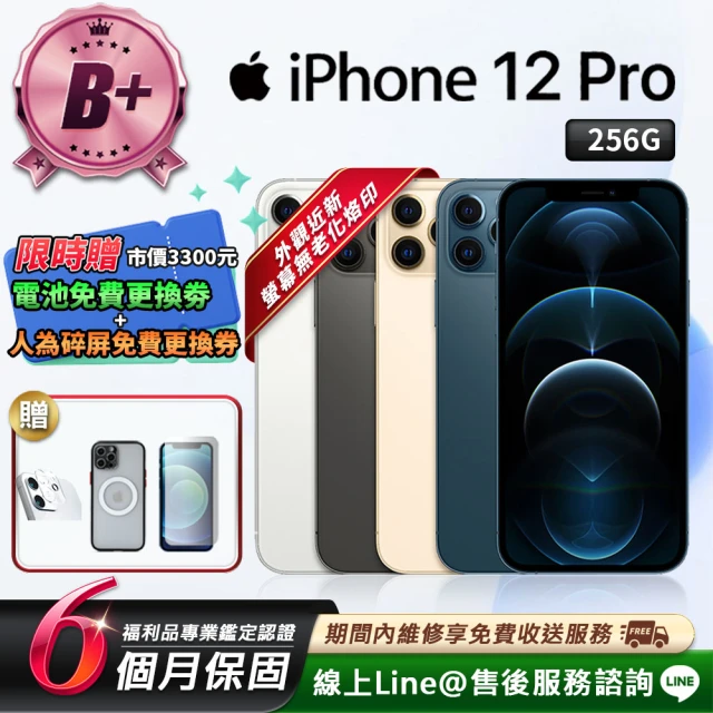 【Apple】B+級福利品 iPhone 12 Pro 256G 6.1吋 智慧型手機(贈超值配件禮)