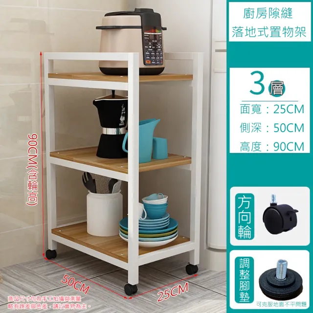 【Easy Life 家居館】廚房三層隙縫木板電器置物架(隙縫架 廚房電器架 層架)