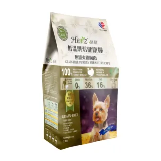 【Herz 赫緻】低溫烘焙健康犬糧-無榖火雞胸肉 2磅/908g(犬糧、狗飼料、狗乾糧)
