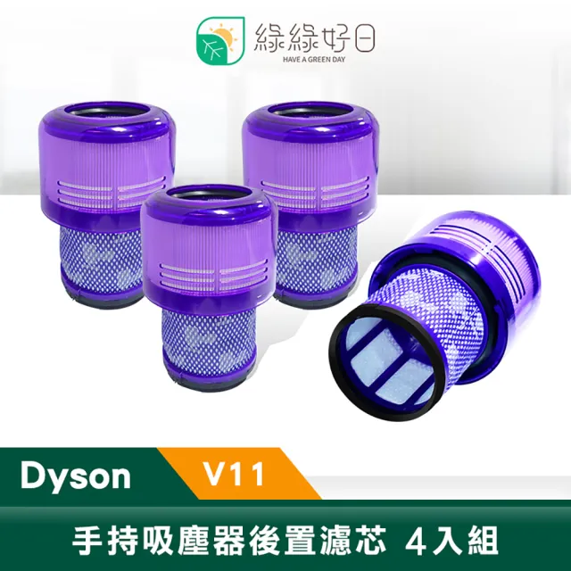 【綠綠好日】適用 Dyson V11 / Digital Slim(手持吸塵器後置濾芯 四入組)