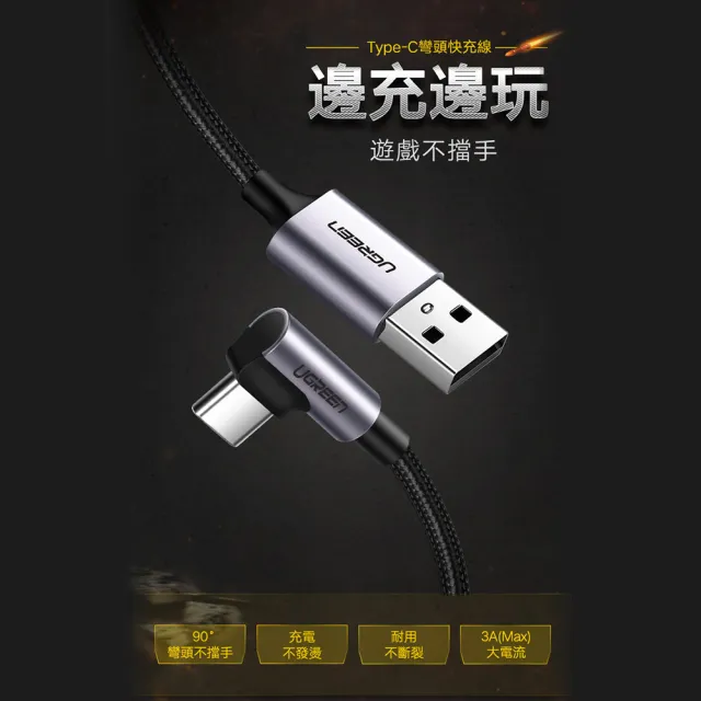 【綠聯】2M USB to Type-C  高速手機傳輸充電線(金屬殼/編織線/L型/3A快充/2米)