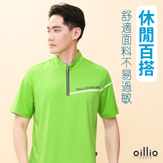 oillio 歐洲貴族oillio 歐洲貴族 男裝 短袖立領圓領運動T恤 透氣吸濕排汗 速乾機能衫 彈力防皺(綠色 法國品牌 有大尺碼)