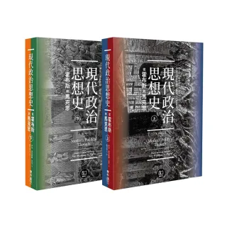 現代政治思想史：從霍布斯到馬克思（上、下）