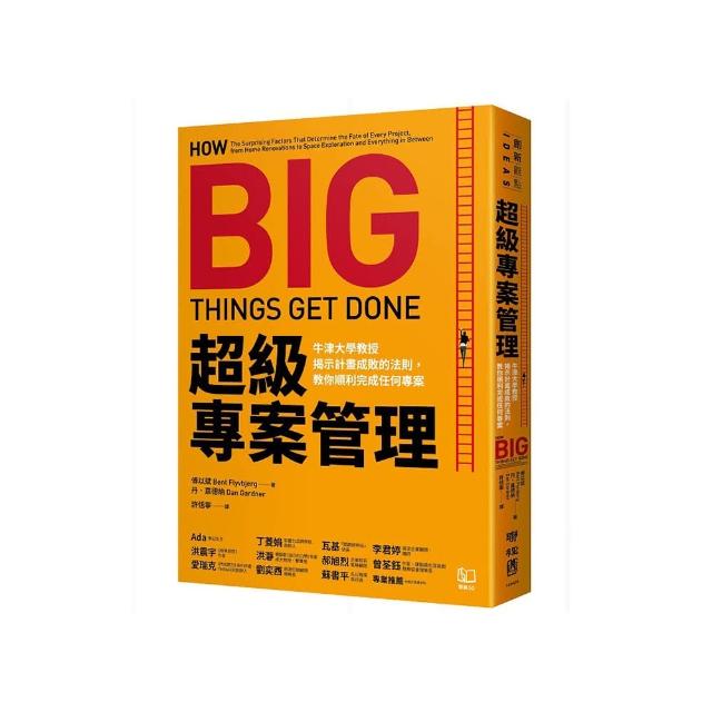 超級專案管理：牛津大學教授揭示計畫成敗的法則，教你順利完成任何專案