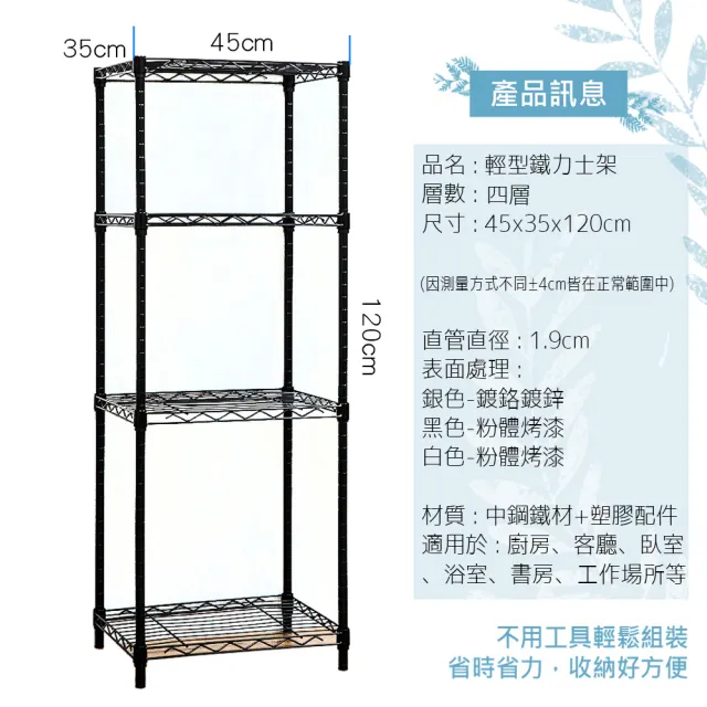 【yo-life】100%台灣製 小型四層鐵力士架(45x35x120cm)