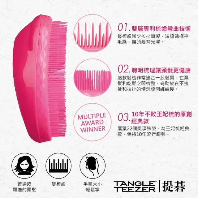 【TANGLE TEEZER 提碁】英倫時尚梳-粉紫色(護髮梳/順髮梳/濕髮梳/抗糾結/抗毛躁/王妃梳)