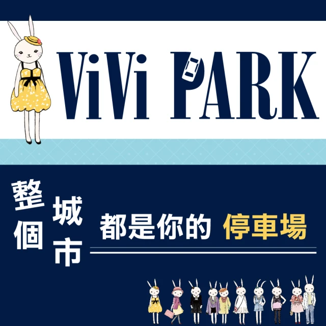 ViVi PARK 停車場 台南安平區永華八街停車場平假日無限次數進出連續25日★限停一般小客車停車