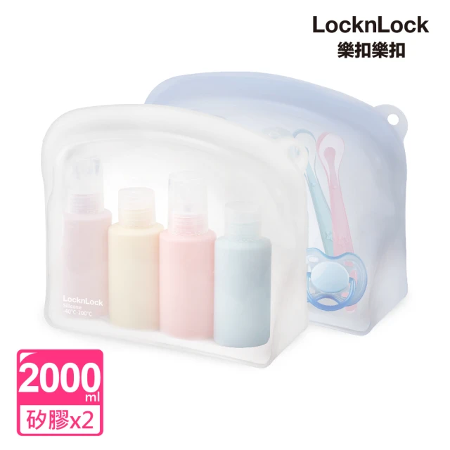 LocknLock 樂扣樂扣 白金矽膠好站密封袋2000ml / 2入組(2色任選/站立款/保鮮袋/食物袋/分裝袋)