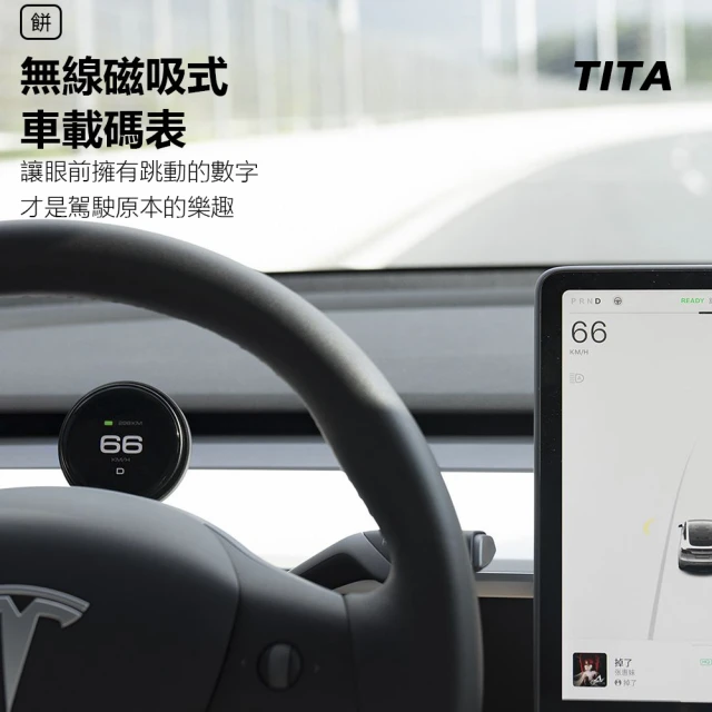 小米有品 TITA餅-無線磁吸特斯拉速度碼表(抬頭顯示器 車