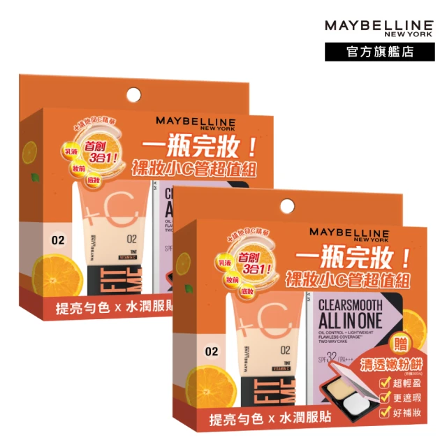 MAYBELLINE 媚比琳MAYBELLINE 媚比琳 Fit Me 水啵啵超值組 2入組(水啵啵裸妝乳+贈清透嫩全效8合1粉餅升級版)