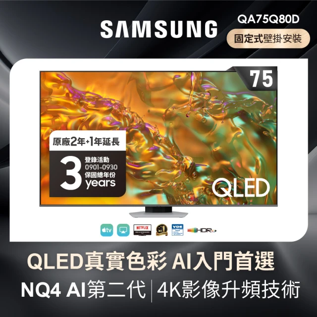 SAMSUNG 三星 50型4K QLED智慧連網 液晶顯示